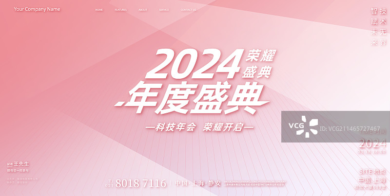 蓝色科技2024年会年度盛典图片素材