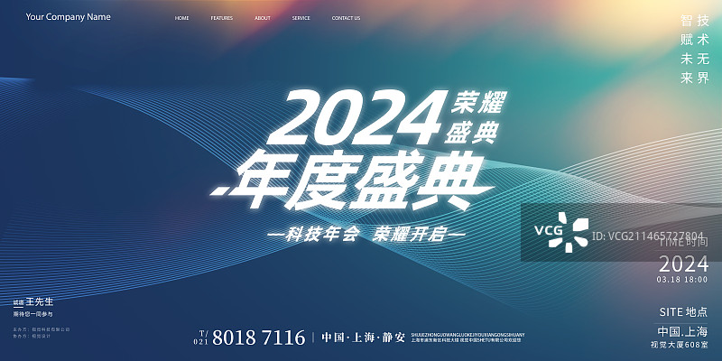 蓝色科技2024年会年度盛典图片素材