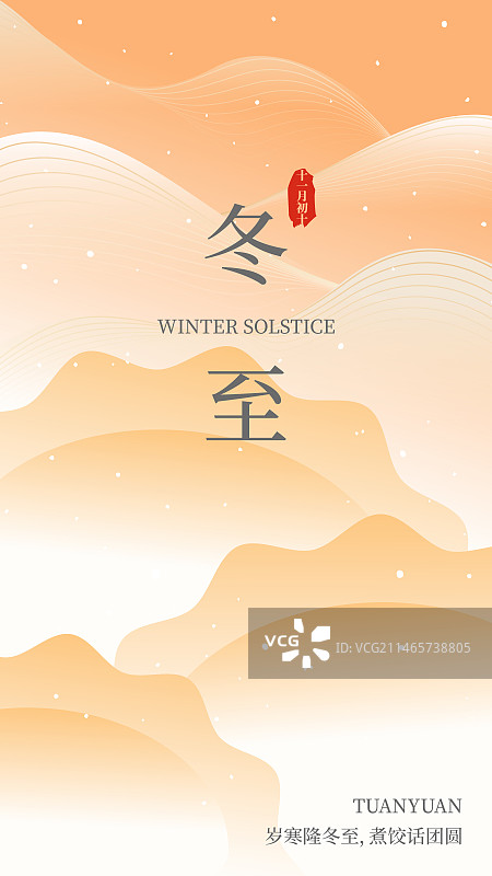 二十四节气冬至小雪饺子图片素材