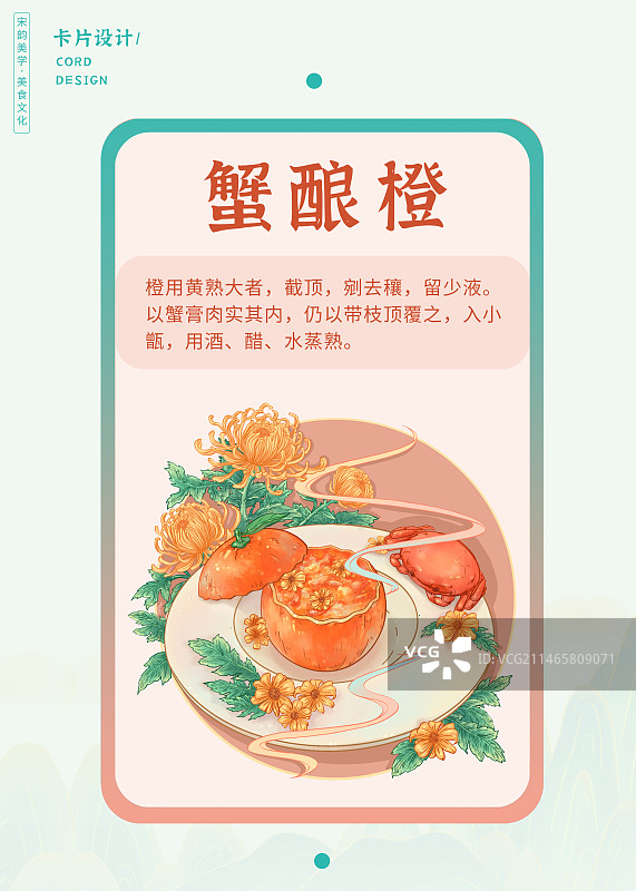 宋韵美学·宋朝美食《蟹酿橙》手绘插画图片素材