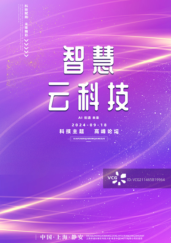 2024渐变科技邀请函图片素材