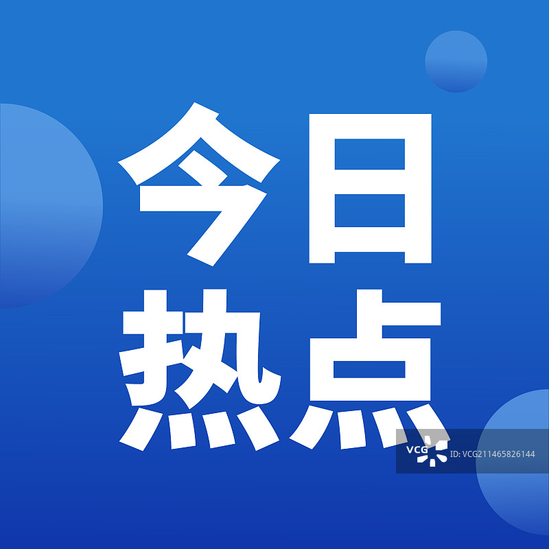 重要通知时事热点新媒体公众号封面设计模版图片素材
