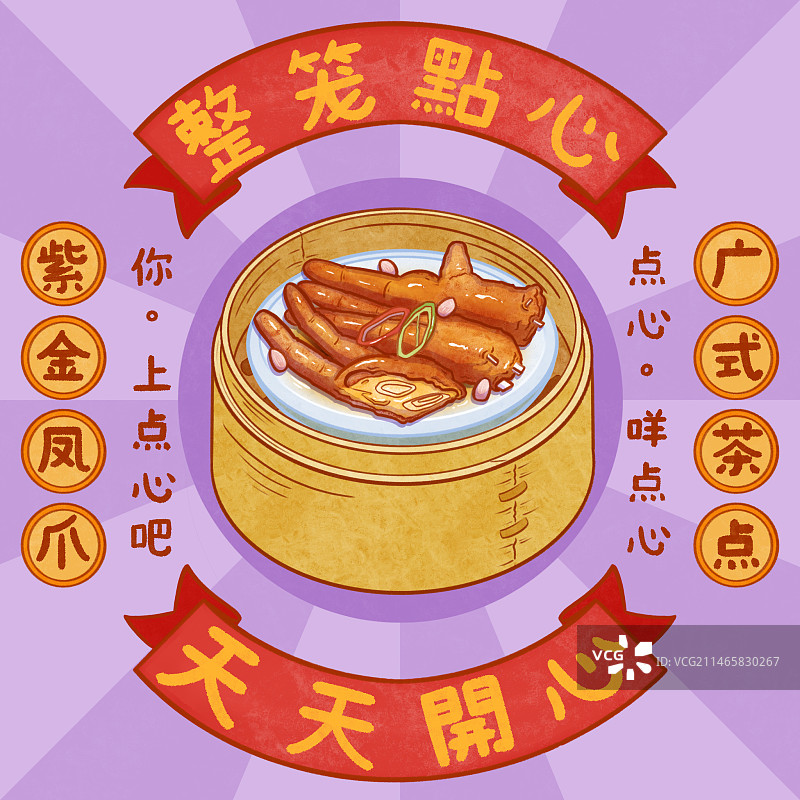 广式点心海报设计--蒸凤爪图片素材