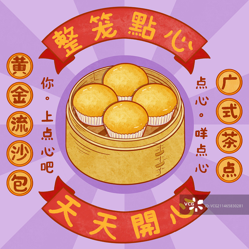 广式点心海报设计--流沙包图片素材