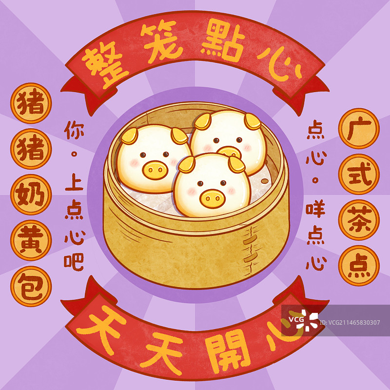 广式点心海报设计--猪猪奶黄包图片素材