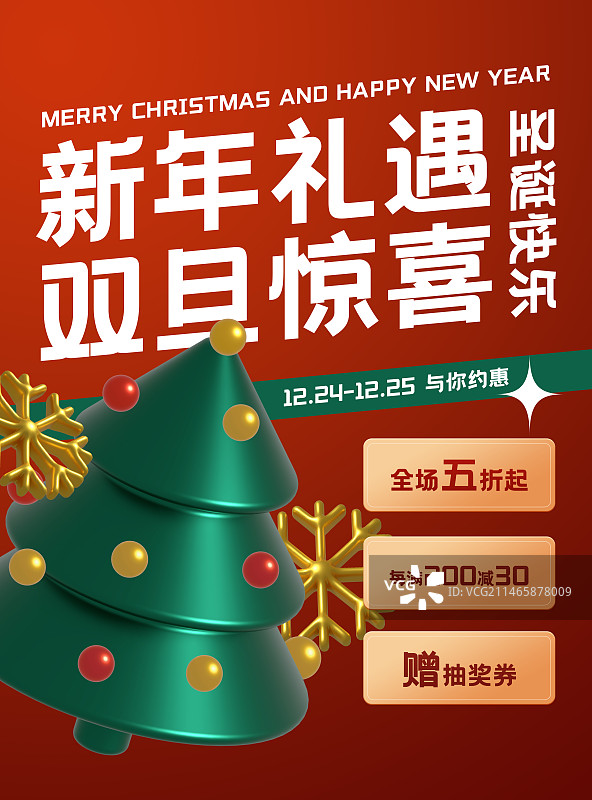 圣诞节海报图片素材