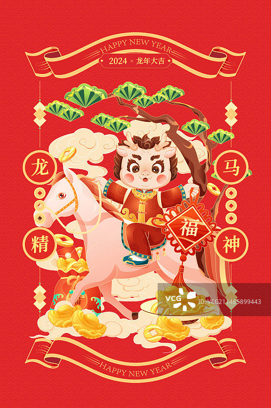 国潮风2024龙年大吉新年生肖IP吉祥物插画图片素材