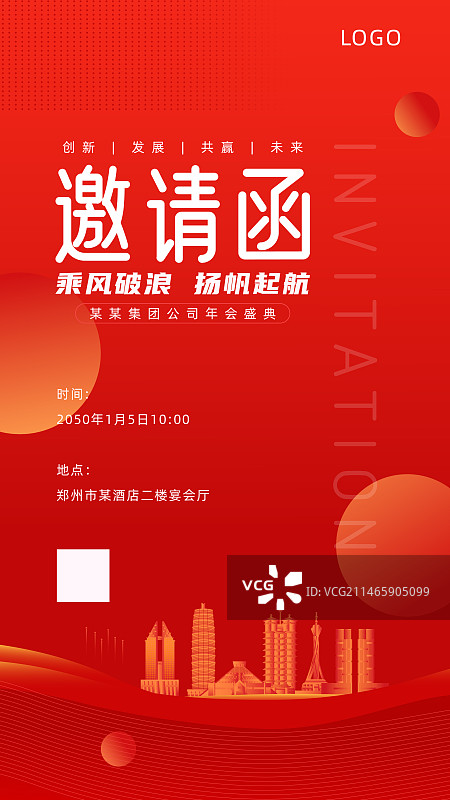 郑州企业行业会议手机海报邀请函模板图片素材