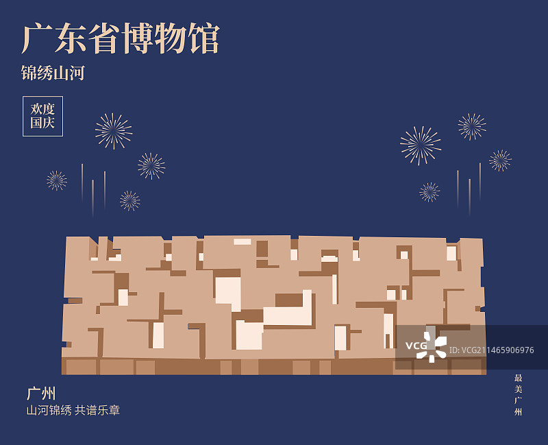 蓝金广东省博物馆矢量插画海报设计模板，广州高端庆典宣传活动图片素材