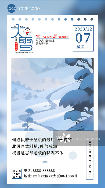 大雪节气日签海报模板图片素材