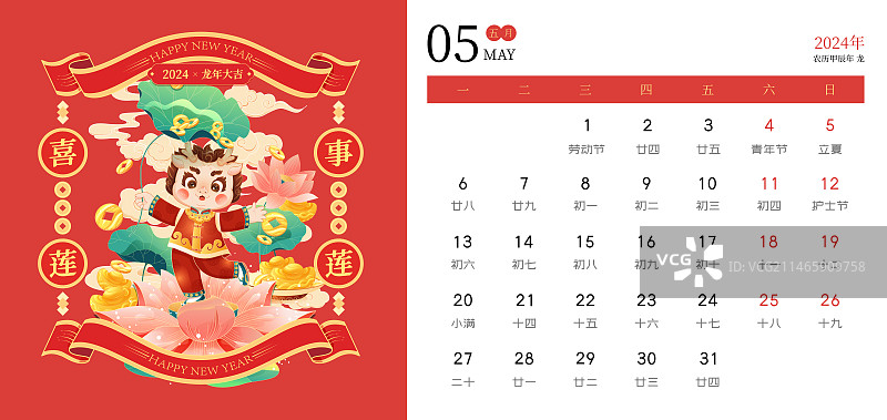 国风2024龙年大吉台历日历矢量插画图片素材