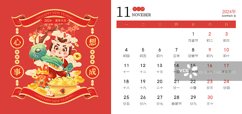 国风2024龙年大吉台历日历矢量插画图片素材