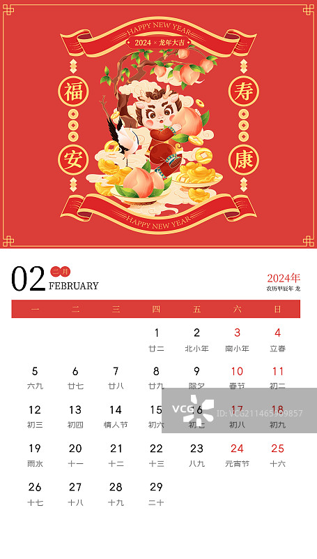 国风2024龙年大吉台历日历矢量插画图片素材