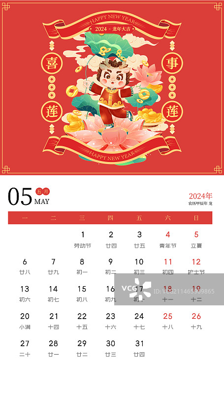 国风2024龙年大吉台历日历矢量插画图片素材
