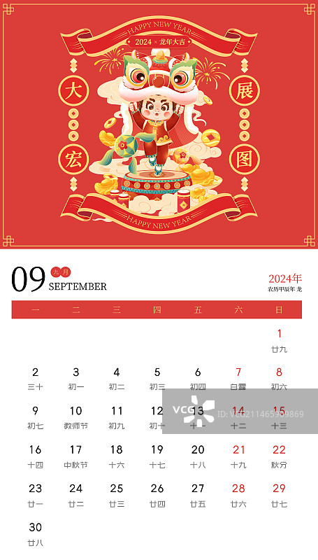 国风2024龙年大吉台历日历矢量插画图片素材