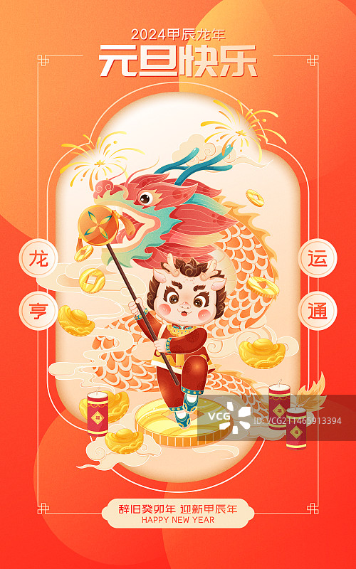 国风2024龙年新年元旦快乐矢量插画海报图片素材