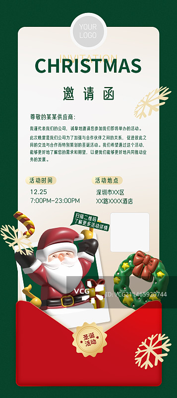 圣诞节邀请函图片素材