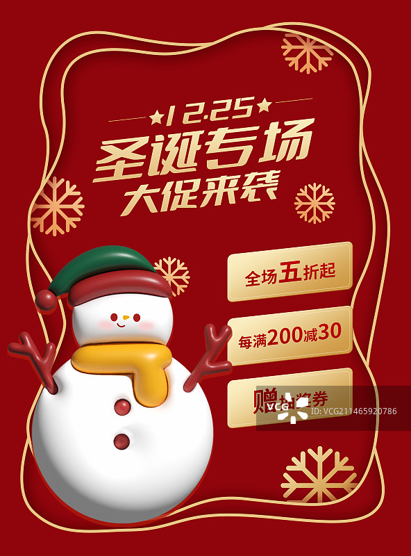 圣诞专场促销海报图片素材