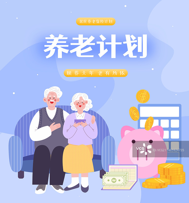 老年人退休金养老保险卡通矢量海报图片素材