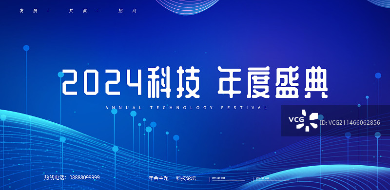 2024年会渐变科技背景展板图片素材
