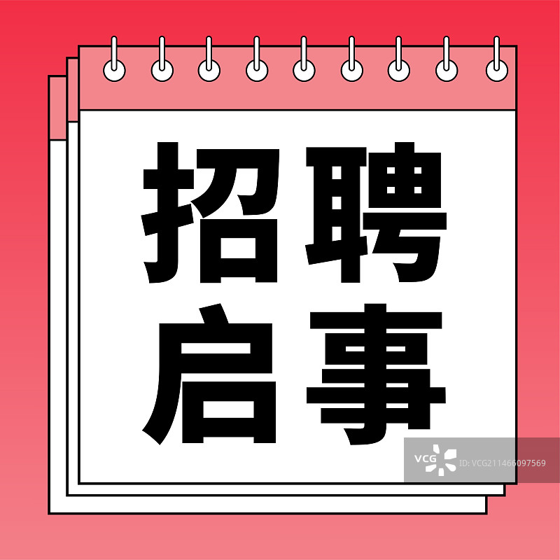 招聘招募招人公众号封面方图头图设计图片素材