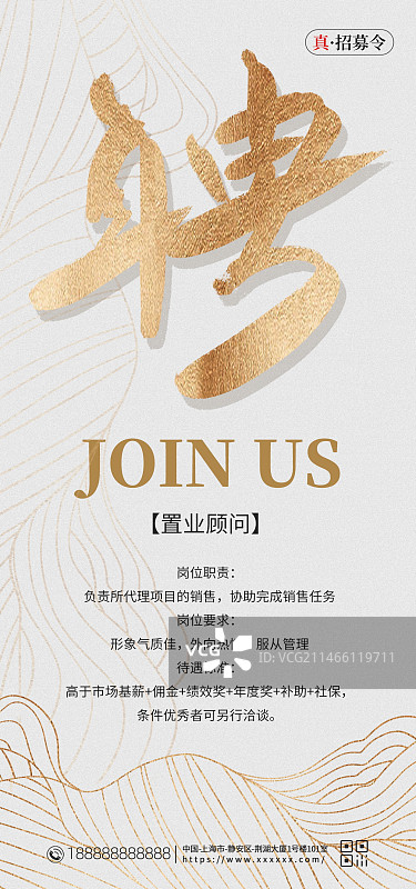 中国风企业招聘新媒体手机海报图片素材