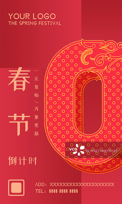 数字0倒计时设计模板海报，春节新年年会庆典，2024龙年新年春节设计素材图片素材