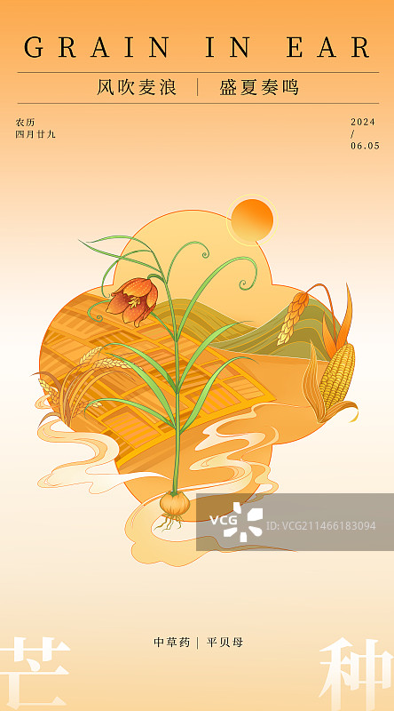 芒种节气秋季海报模板图片素材