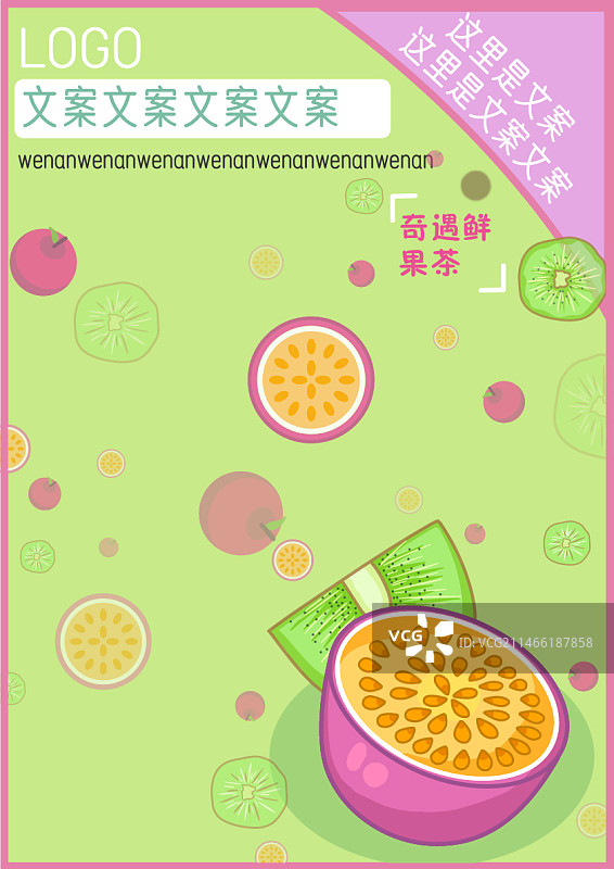 奇异百香果饮品海报菜单模板图片素材