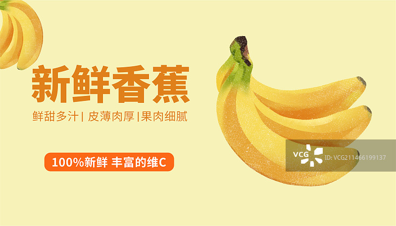 香蕉水果简约插画促销海报模版图片素材