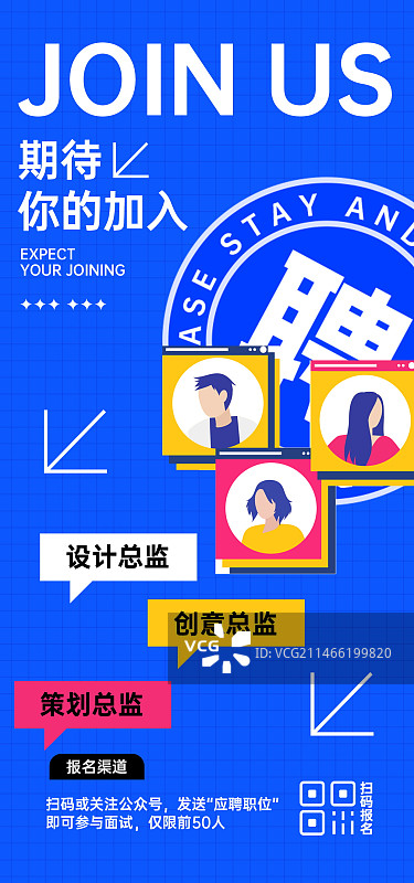 公司企业人才招聘手机海报图片素材
