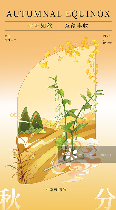 秋分节气海报设计模板图片素材
