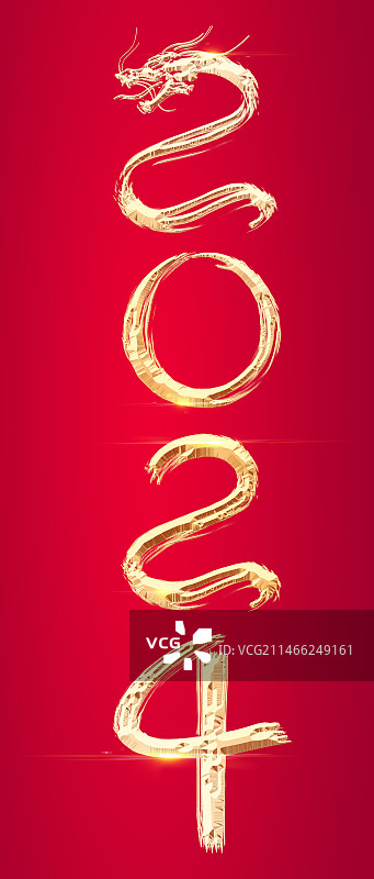 2024数字龙年元旦艺术字图片素材