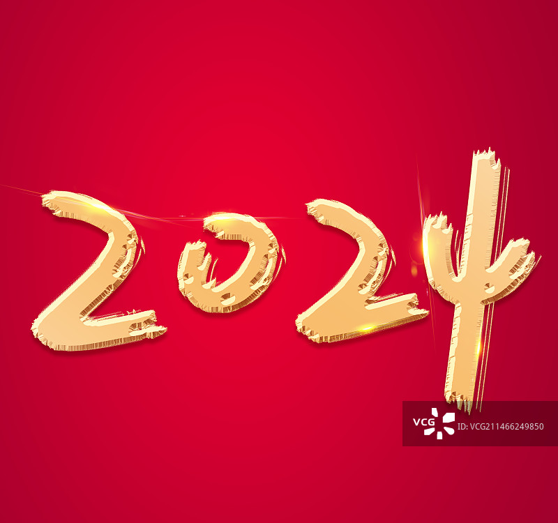 2024数字龙年元旦艺术字图片素材