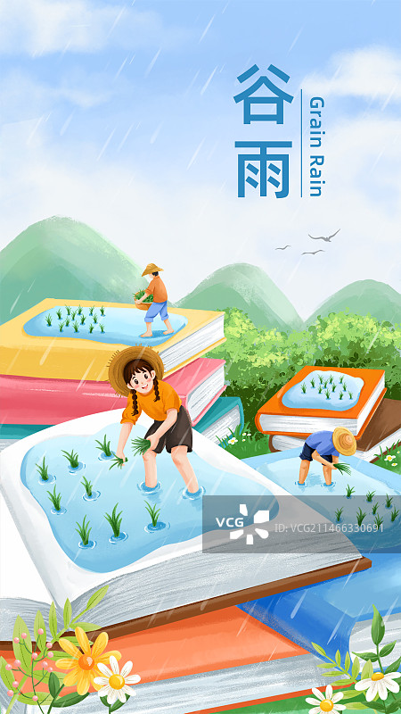 可爱清新谷雨节气手绘插画海报图片素材