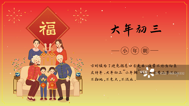 大年初三春节除夕全家在家欢乐恭贺新年图片素材