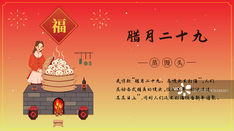 腊月二十九年俗系列-蒸馒头矢量插画图片素材