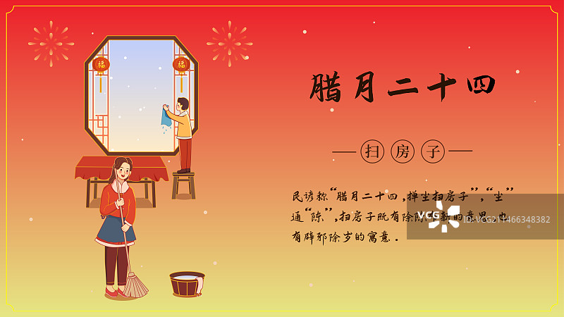 腊月二十四年俗系列-扫房子矢量插画图片素材