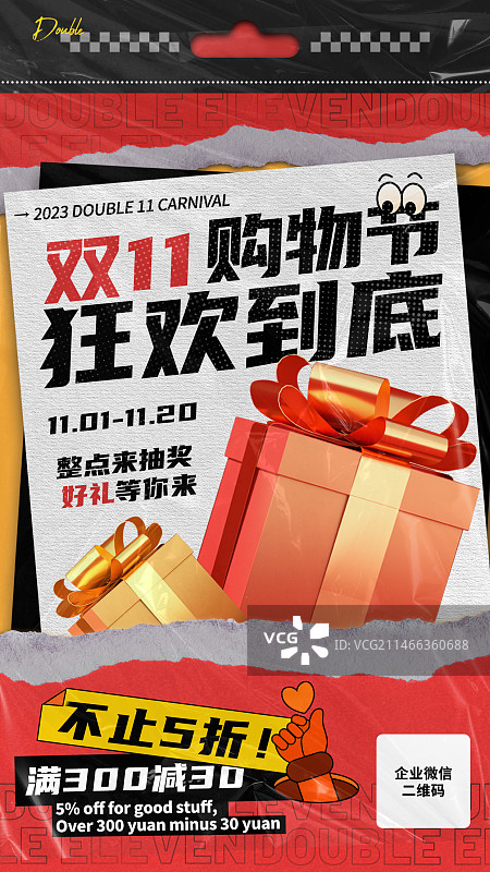 撕纸复古风双十一购物狂欢海报图片素材