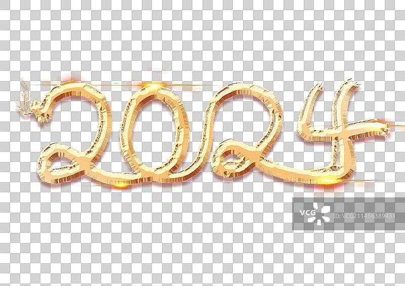 2024新年过年毛笔字艺术字图片素材