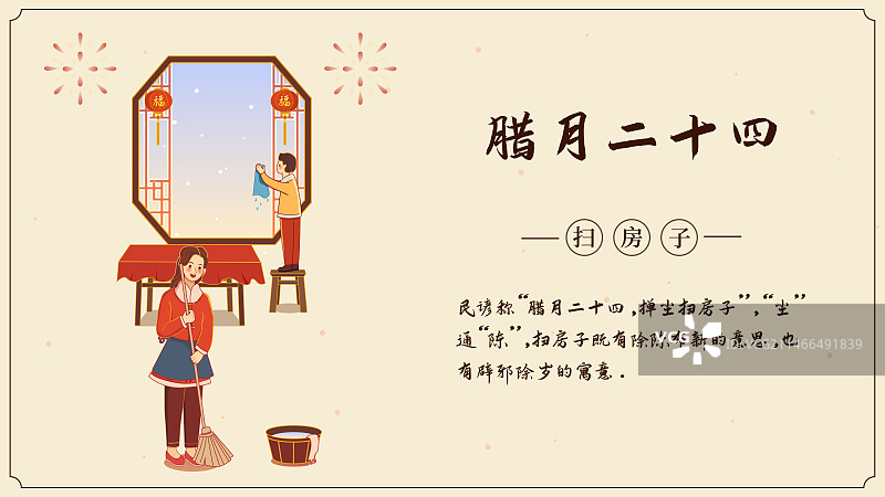 腊月二十四年俗系列-扫房子矢量插画图片素材