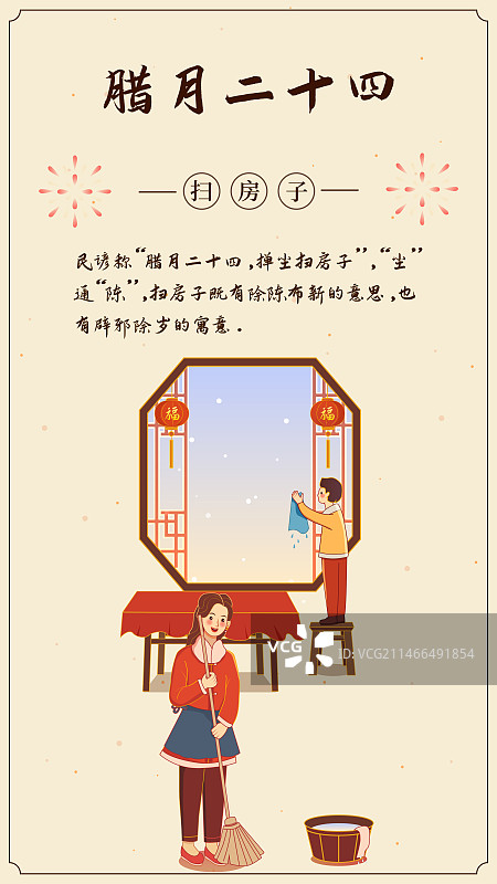 腊月二十四年俗系列-扫房子矢量插画图片素材