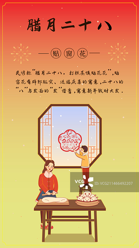 腊月二十八年俗系列-贴窗花矢量插画图片素材