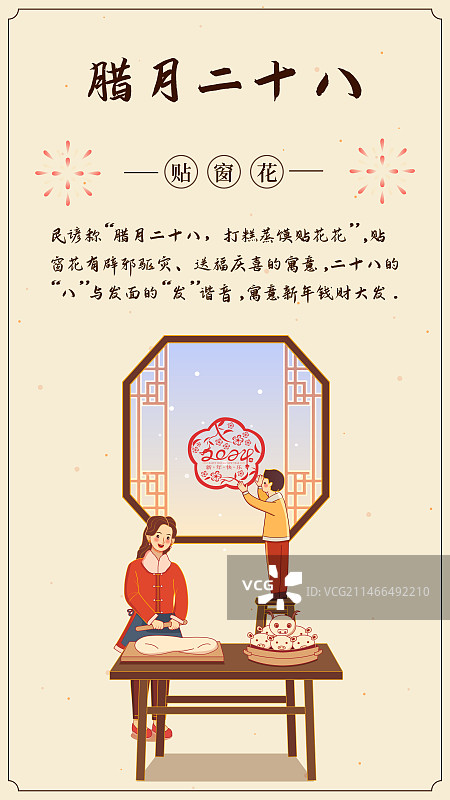 腊月二十八年俗系列-贴窗花矢量插画图片素材