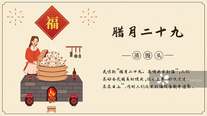 腊月二十九年俗系列-蒸馒头矢量插画图片素材