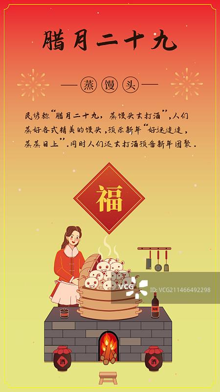 腊月二十九年俗系列-蒸馒头矢量插画图片素材