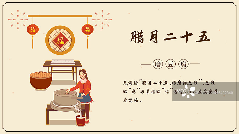 腊月二十五年俗系列-磨豆腐矢量插画图片素材