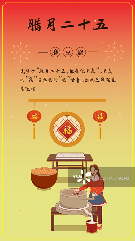 腊月二十五年俗系列-磨豆腐矢量插画图片素材