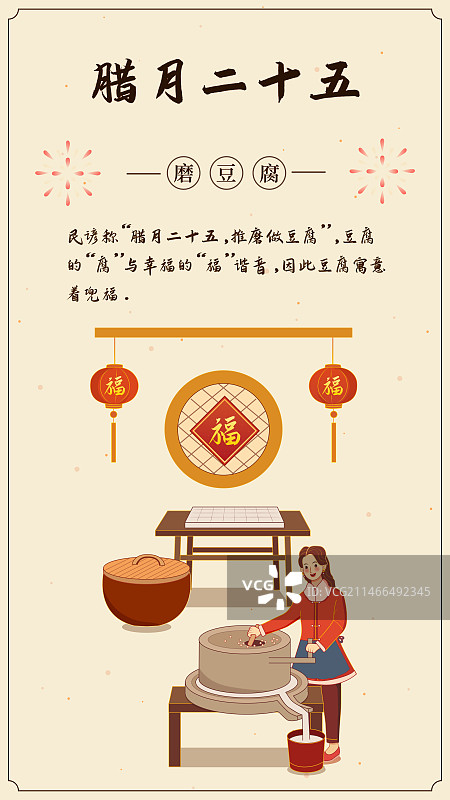 腊月二十五年俗系列-磨豆腐矢量插画图片素材