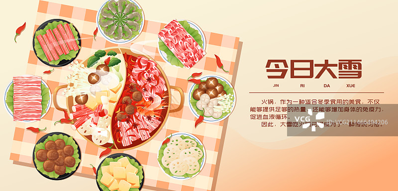 冬天节气大雪重庆火锅美食矢量插画海报图片素材
